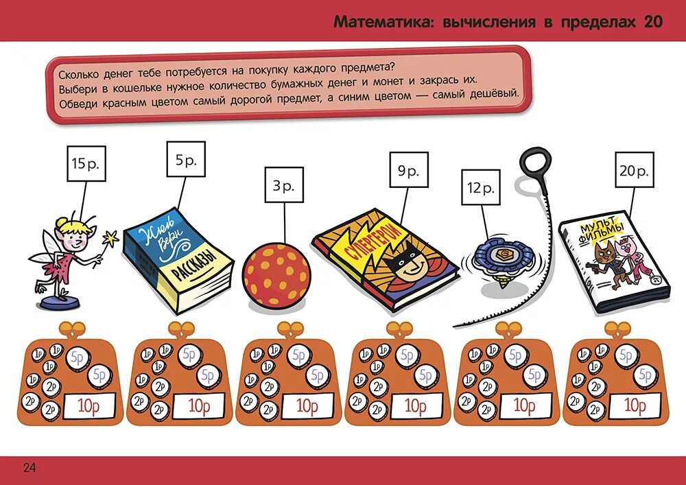 Финансовая грамотность примеры заданий. Экономические задания для дошкольников. Задания по экономике для дошкольников. Задачи с деньгами для дошкольников. Игровые задания для первоклассников.