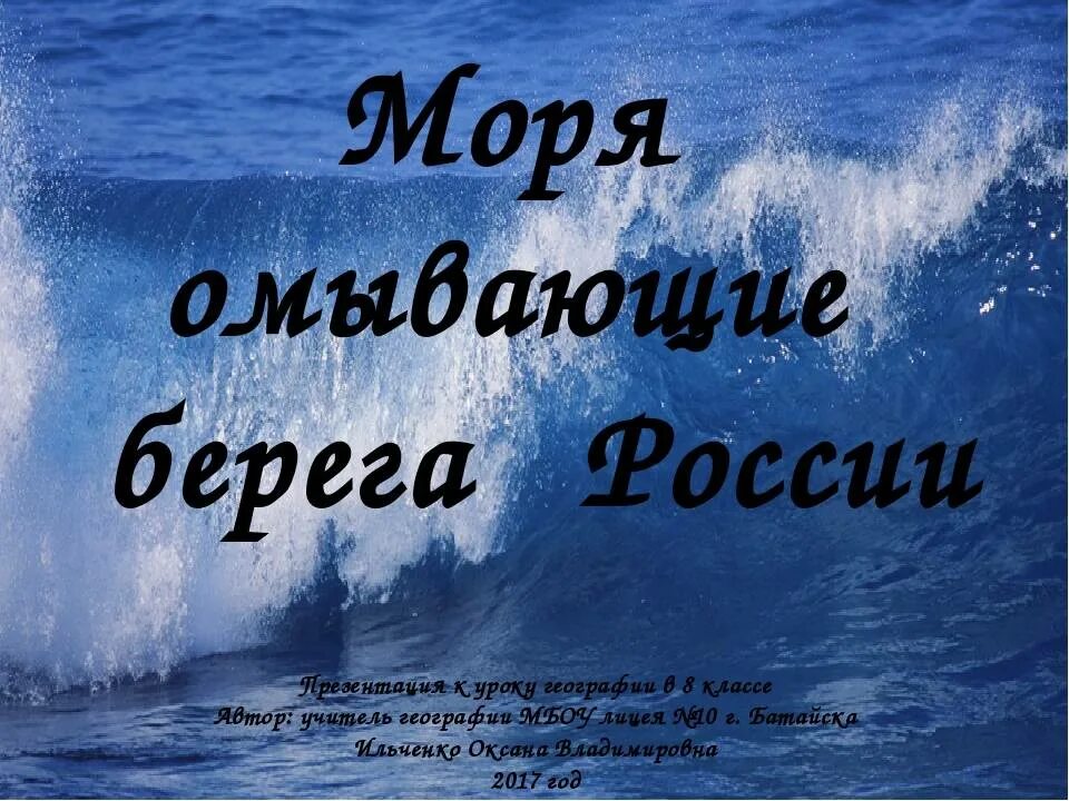 Море 8 слов. Моря россии презентация. проект моря россии. доклад на тему моря россии. море для презентации.