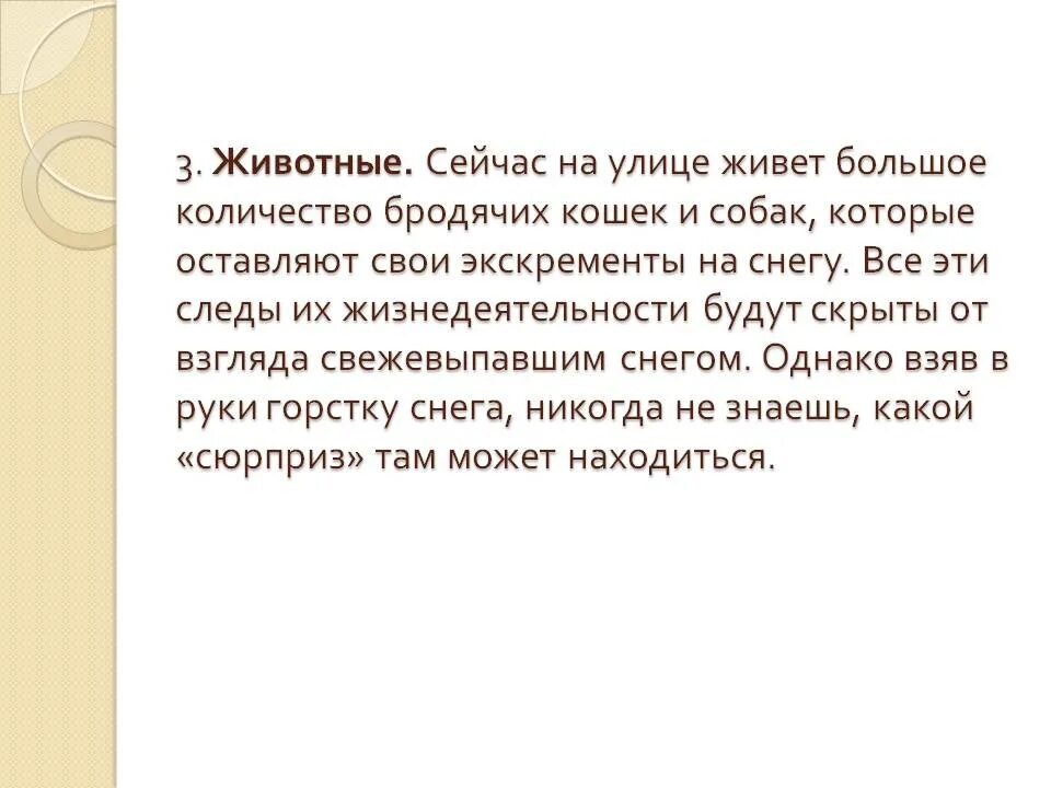 Почему нельзя есть умершее животное. Почему нельзя есть снег. презентация почему нельзя есть снег для детей. почему нельзя кушать снег. почему нельзя есть снег для детей.