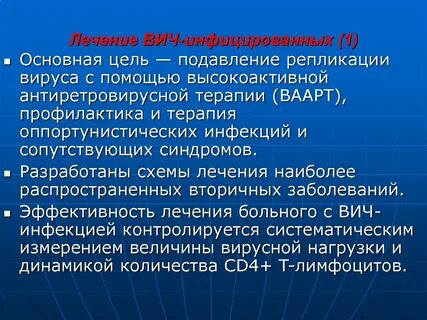 Вич вторичное