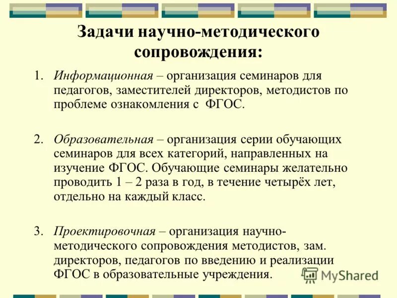 проблемы методического сопровождения