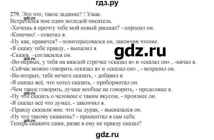 Русский язык 5 класс упражнение 279. Гдз по русскому 5 класс Быстрова 2 часть. Гдз по русскому языку 5 класс Быстрова. Русский язык 6 класс упражнение 279. Русский язык 9 класс упражнение 279