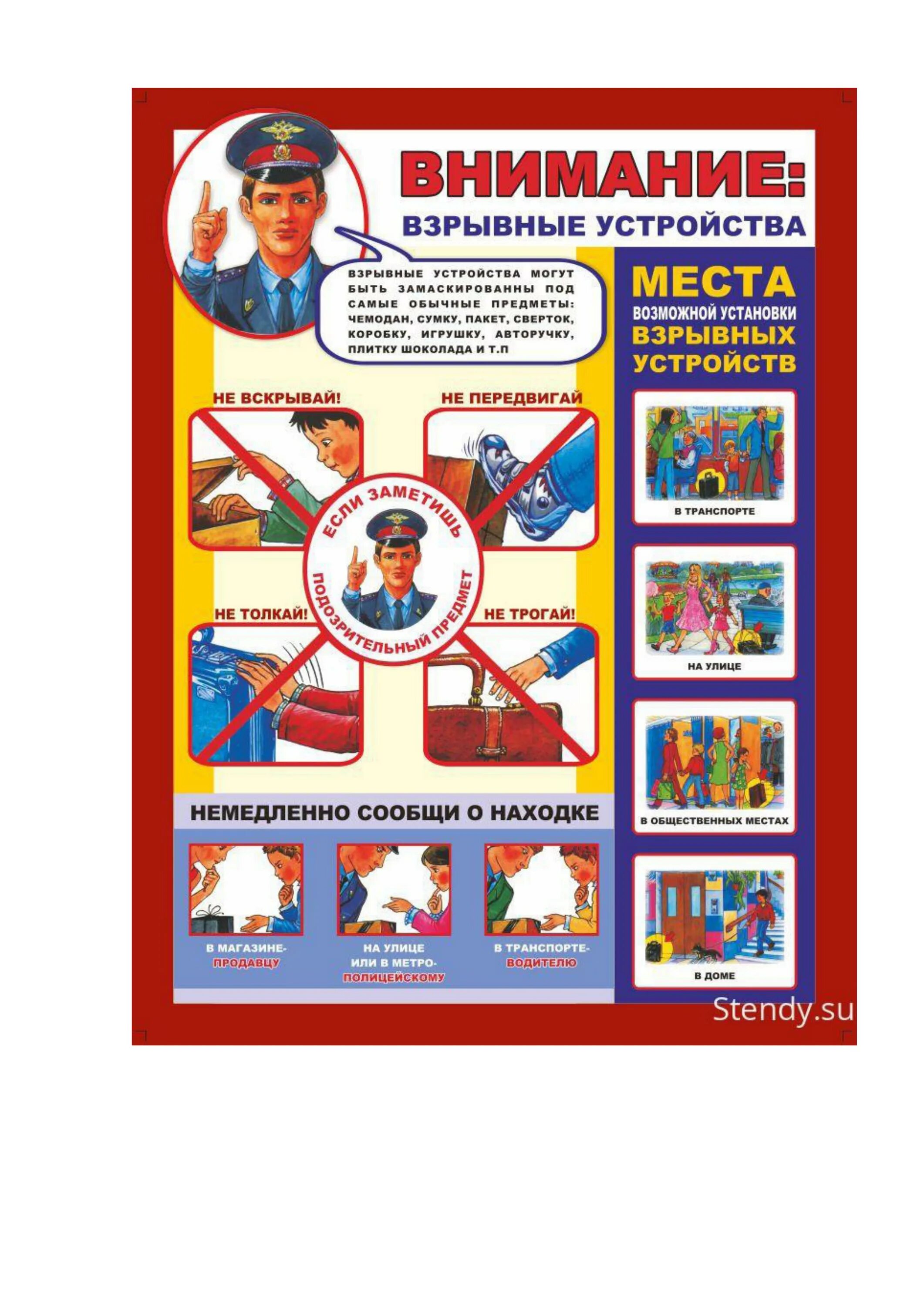 Памятка по антитеррору для детей в детском саду. Памятка осторожно терроризм в детском саду. Внимание взрывные устройства. Антитеррористическая безопасность в школе. Противодействие терроризму в доу