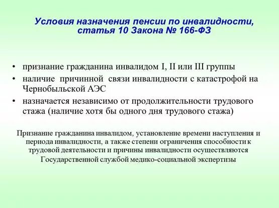 Пенсия по инвалидности по военной травме