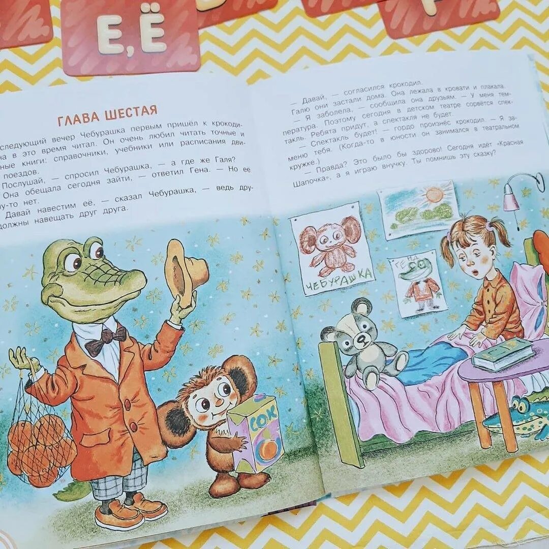 Сколько страниц в книге крокодил гена. Крокодил гена и его друзья сколько страниц.