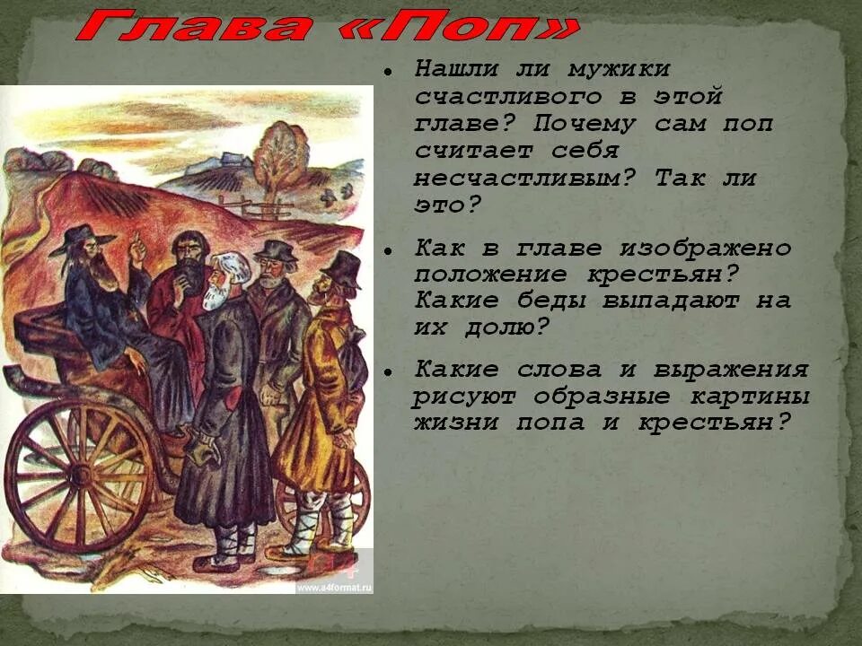 Кому на руси жить хорошо иллюстрации к поэме. Покой богатство честь кому на руси жить хорошо. Оболт оболдуев иллюстрации. Кому на руси жить хорошо глава поп. Последыш иллюстрации некрасов.