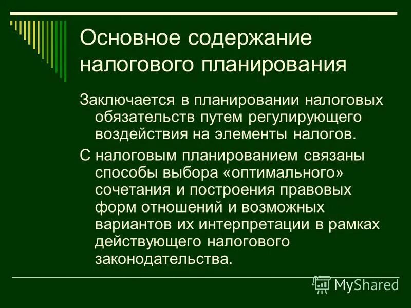 Правовое содержание налогов. Основными элементами налогового планирования являются. основные этапы налогового планирования.