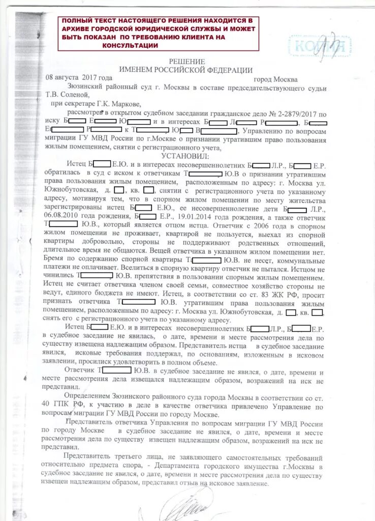 Образец искового заявления о признании утратившим. Исковое заявление о снятии срегестрационного учета. Заявление о снятии регистрационного учета жилого помещения. Иск о праве пользования жилым помещением. Pfzdktybt d cel j cyznbb c htubcnhfwbjyyjuj Extn.