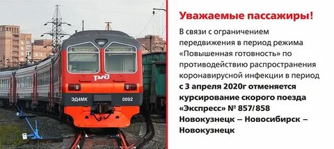 Билеты белово новосибирск электричка
