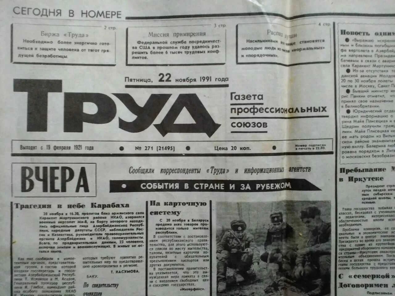 Газета труд 1941. Первая газета труд. Редактор газеты труд. Редактор газеты. Газета труд первый номер.