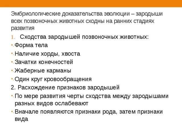 Сходство человека и животных свидетельствует об их. Выявление признаков сходства зародышей. Признаки различия зародышей человека и других позвоночных. Выявить черты сходства зародышей человека. Выявление признаков сходства зародышей человека и млекопитающих.