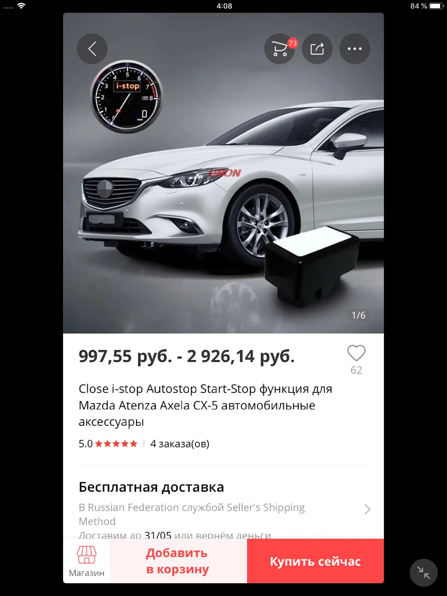 Отключение i-stop Mazda 6. Stopped или stoped. Nissan i-stop. Auto stop function Limited.