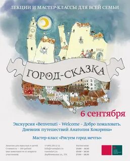 Город сказка город мечта текст