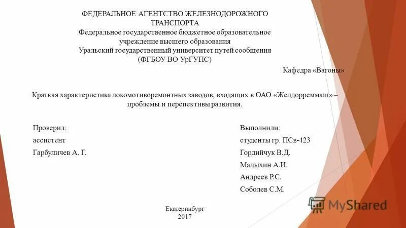 Железнодорожного федеральное государственное бюджетное образовательное высшего. Бюджетное образовательное учреждение высшего образования сургпу. фгбоу во ургупс документы.