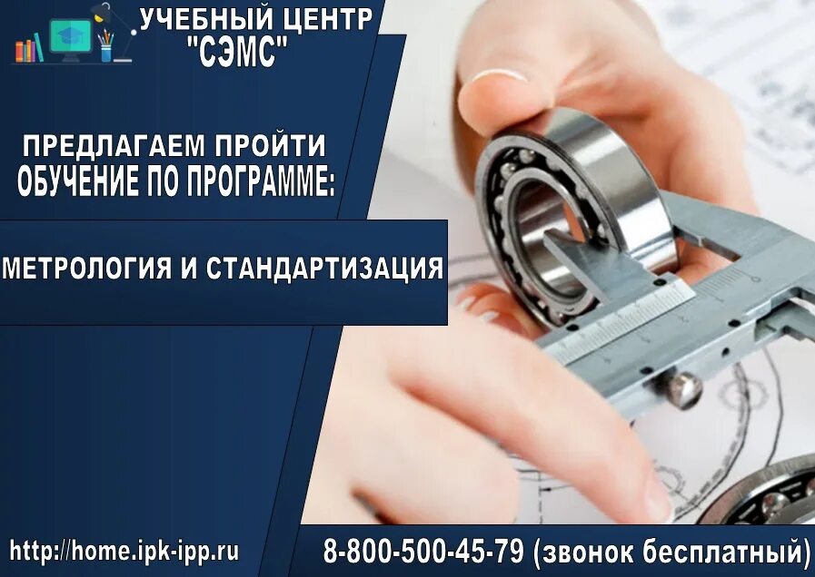 Метрология екатеринбург. Профпереподготовка по метрологии. Центр стандартизации и метрологии. Логотип метрологической службы. Метрологические услуги учебный центр.