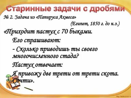Древние задачи