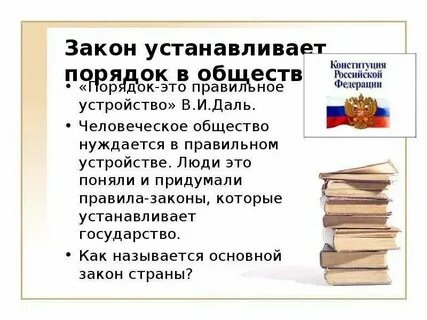 Где придумывают законы