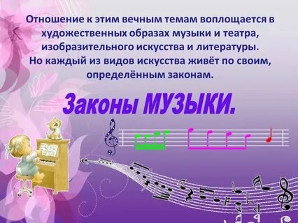 Приемы развития в музыке 6 класс