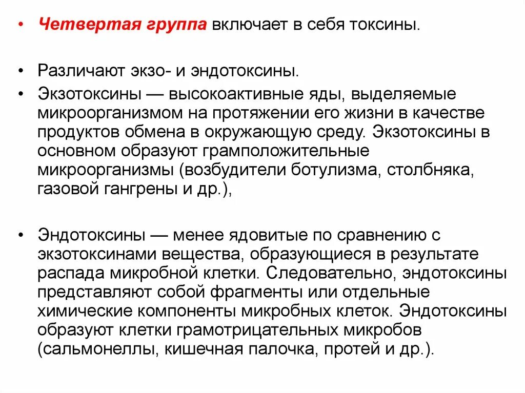 Токсины экзотоксины и эндотоксины. Экзо и эндотоксины. Микроорганизмы выделяющие экзотоксин. Предшественники токсинов включают в себя. Экзотоксины и эндотоксины