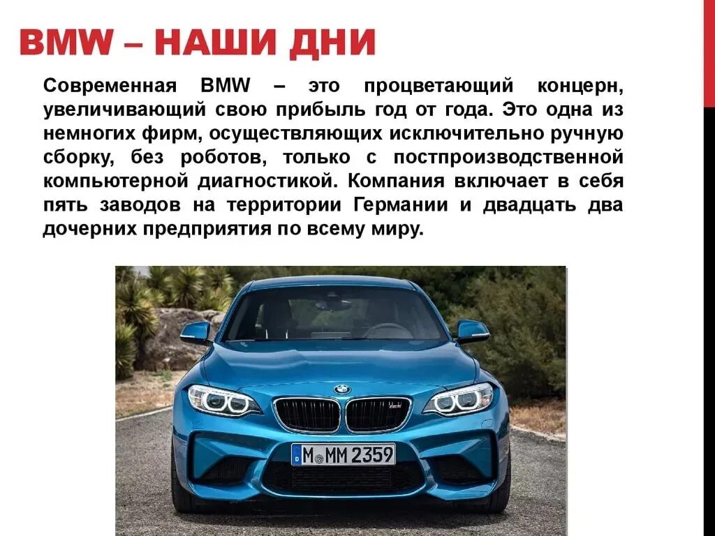 БМВ информация. Проект БМВ. Описание машины. Рассказ о машине BMW. Что значит м5