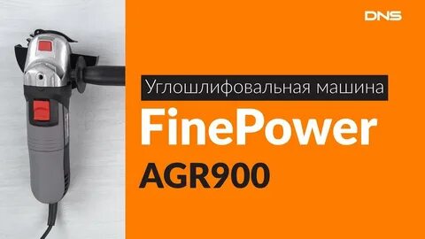 Файн повер