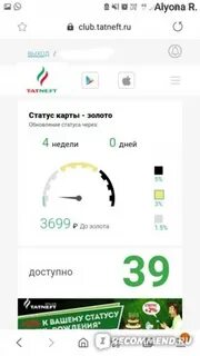 Приложение азс татнефть