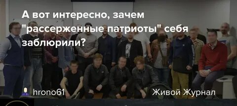 Рассерженные патриоты