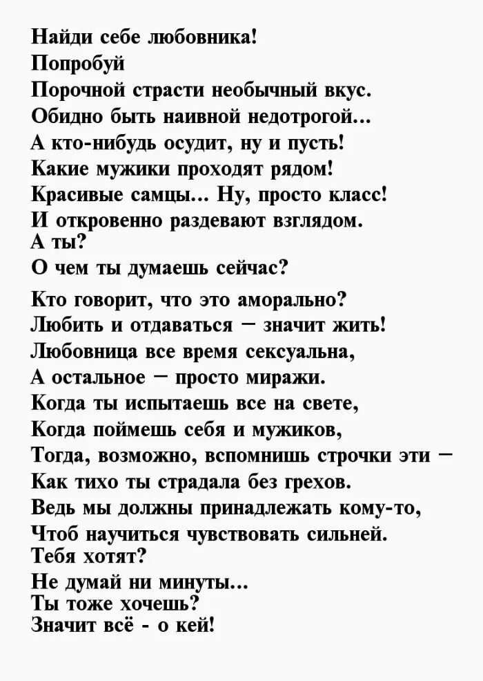 Как вести любовнице с мужчиной. Стихи женатому мужчине. Стихи про женатого любимого мужчину. Стихи для возлюбленного. Стихотворение женатому мужчине.