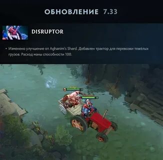 Дота став