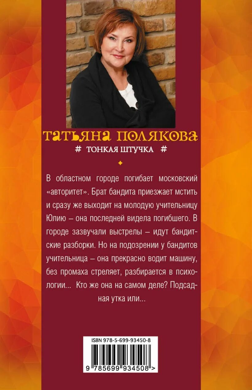 Т полякова книги. Полякова т. "тонкая штучка". Вкус ледяного поцелуя Полякова.