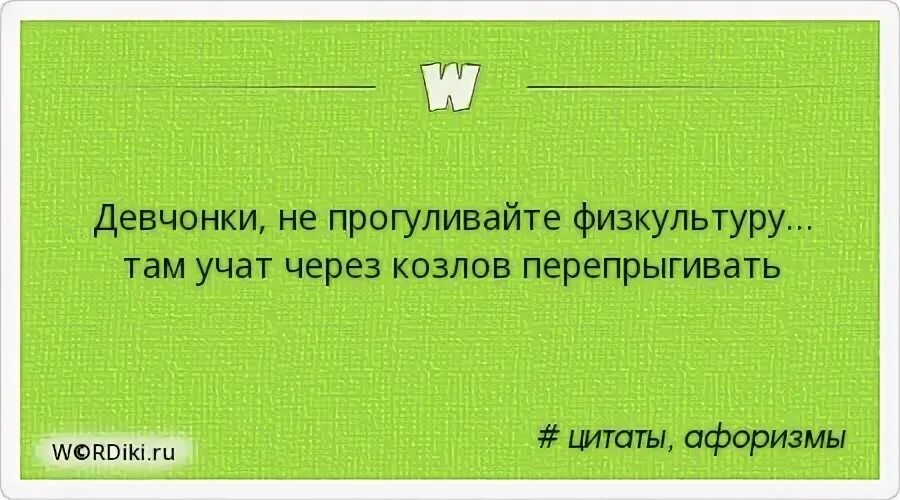 Как прогулять физру