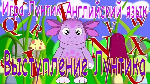Язык лунтика