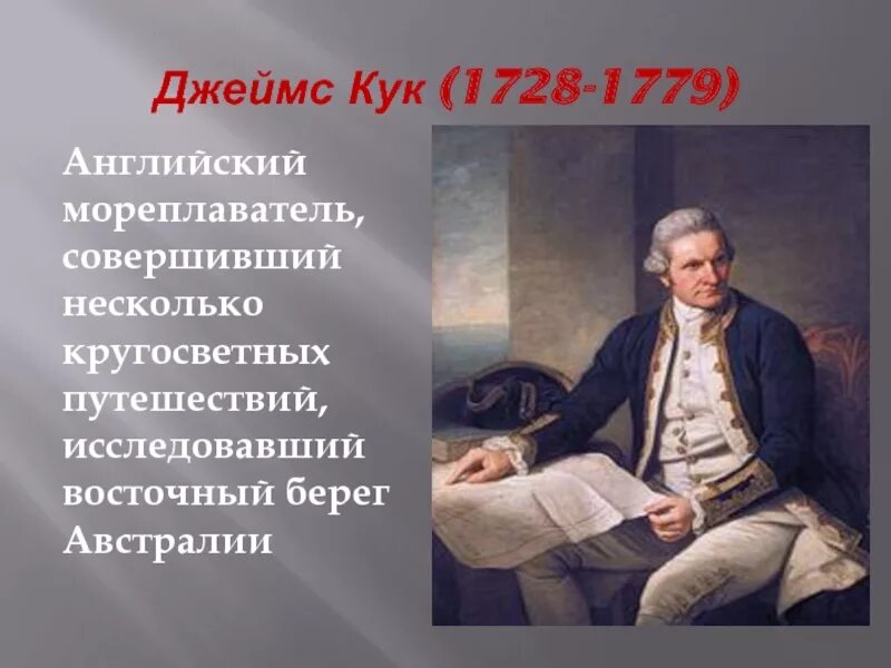 Кто совершил несколько кругосветных путешествий. Три кругосветных путешествия совершил