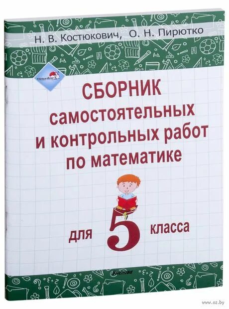 Кубышева 5-6 класс самостоятельные и контрольные. Сборник самостоятельных работ. Решебник сборник самостоятельных и контрольных работ. М а кубышева контрольная работа номер 7 ответы. Сборник самостоятельных и контрольных работ по математике 5-6 класс.