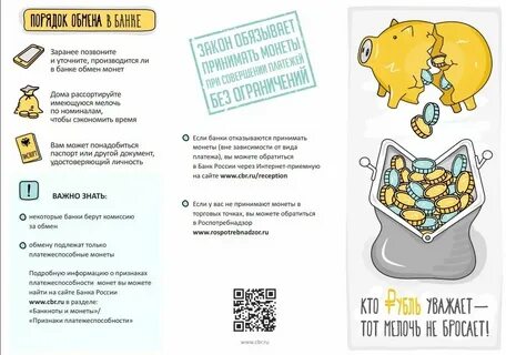 Размен мелочи в сбербанке