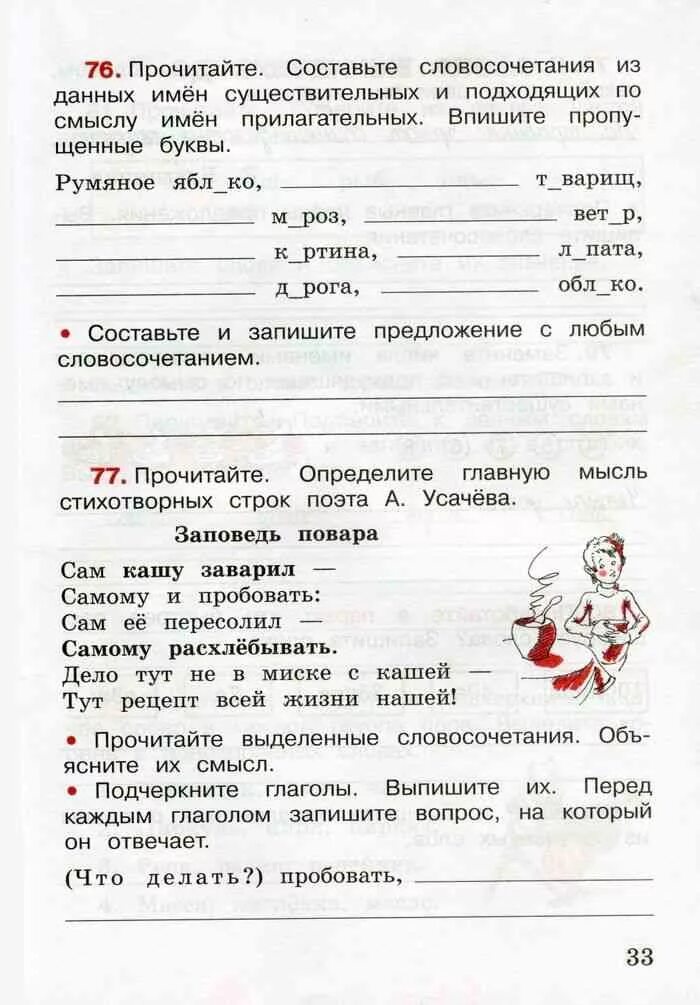 Тетрадь 3 класс страница 33. Канакина 3 класс рабочая тетрадь стр.33. русский язык 3 класс. русский язык 3 класс рабочая тетрадь стр 33. русский язык рабочая тетрадь 3 класс 1 часть страница 33.