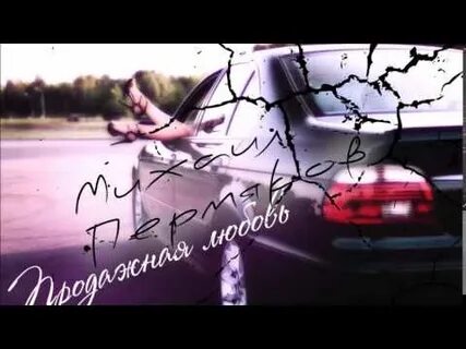 Рэп про любовь новые