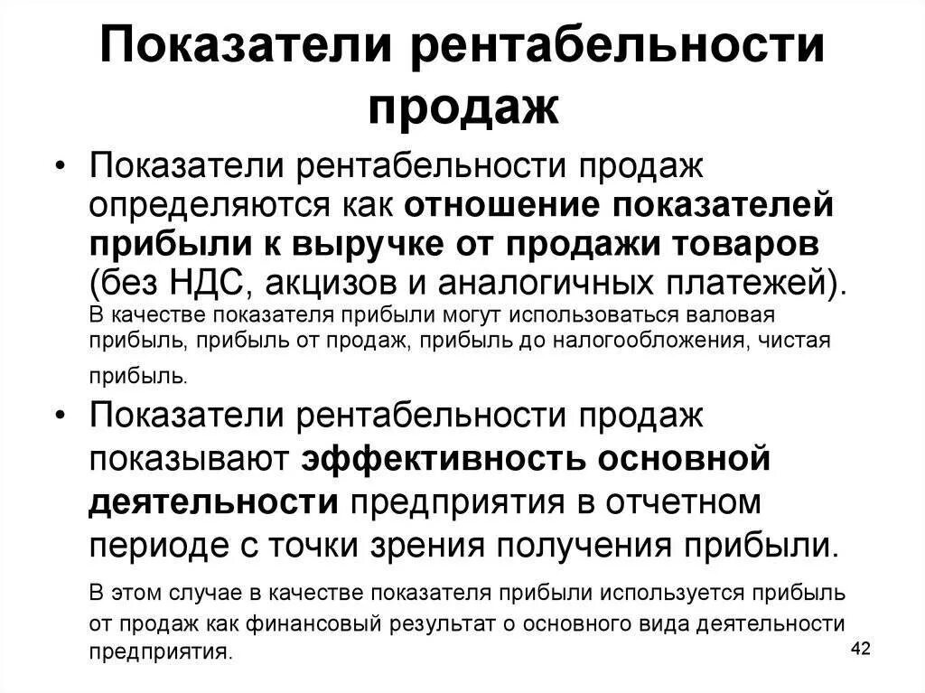 О чем говорит рентабельность продаж. Показатель рентабельности продаж. Показатели прибыльности и рентабельности. Коэффициент рентабельности продаж. Рентабельность показатели рентабельности.