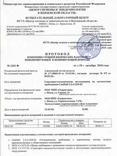 Протоколы проведения испытаний и измерений