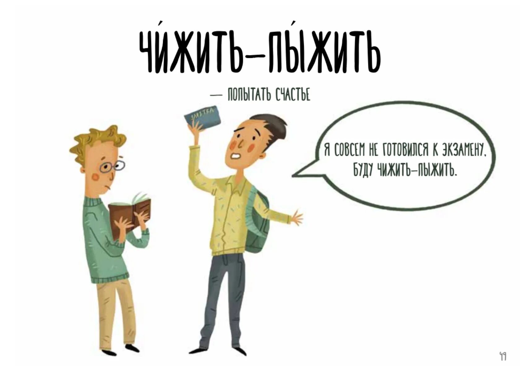 Питерские слова отличающиеся от всех. Питерский сленг. питерские диалектизмы. словарь петербуржца. диалект петербуржцев.