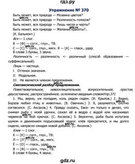 Ладыженская упражнение 370