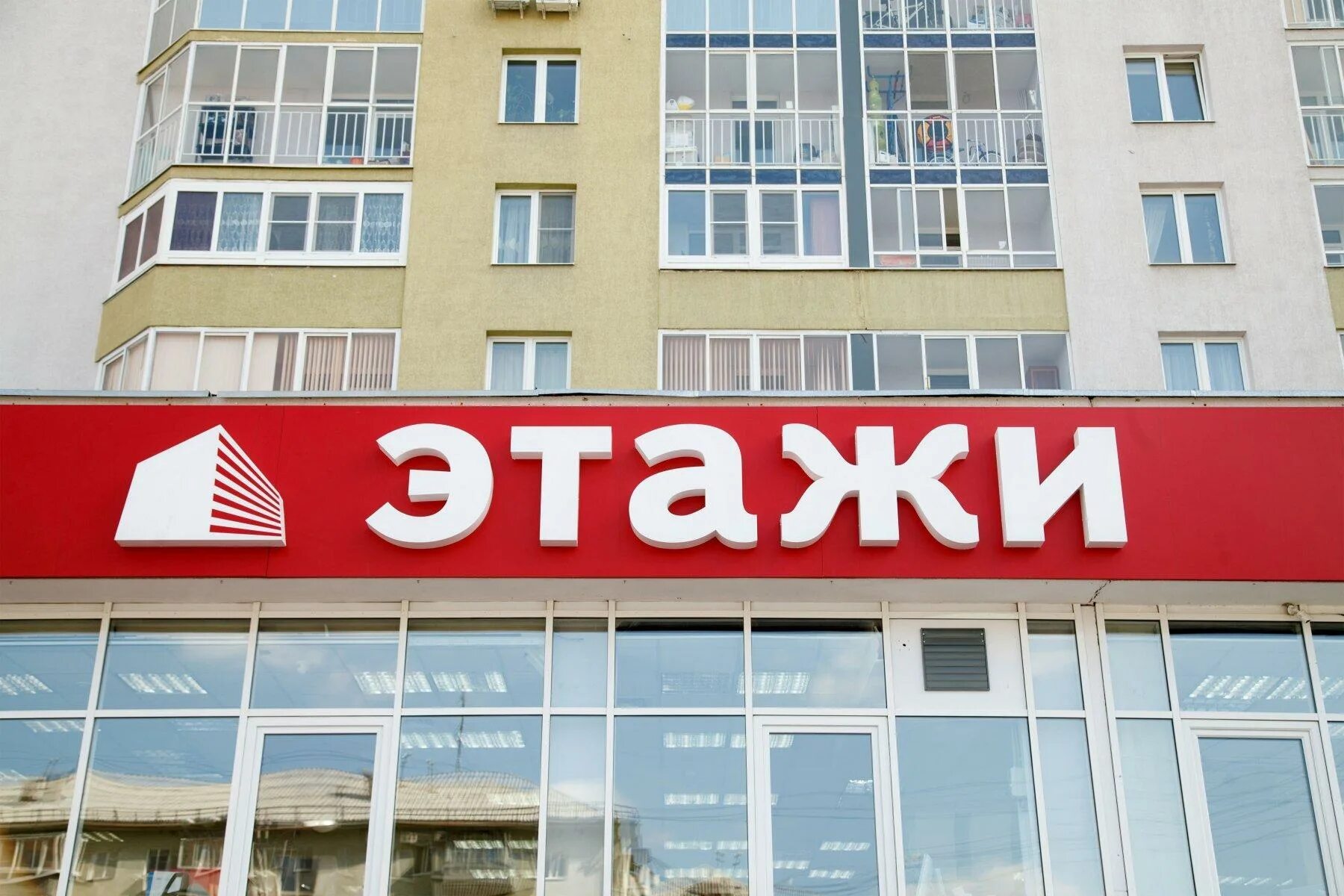 Магазин этажи тюмень. Щорса 103 екатеринбург этажи. щорса 103 этажи. эмблема компания этажи тюмень. этажи тюмень недвижимость.