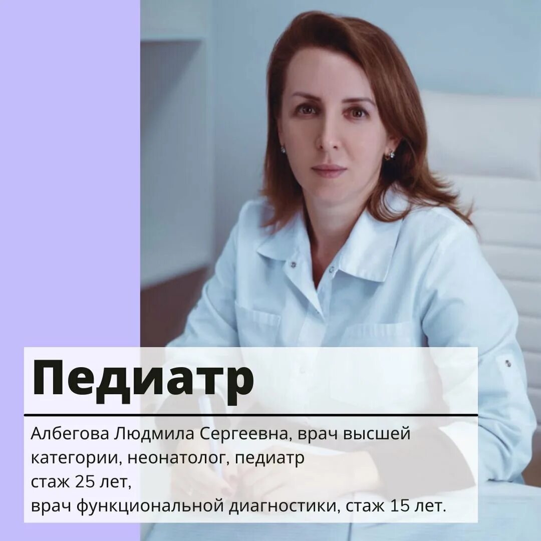 Врач педиатр ставрополь. Педиатр ставрополь. Врач педиатр. Иваницкая педиатр ставрополь. Сигидова педиатр ставрополь.