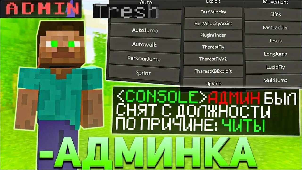 Как проверить игрока на читы. Проверка на читы в майнкрафте. домер проверка на читы. админ вызвал на проверку читов майнкрафт. админ вызвал меня на проверку читов в майнкрафт.