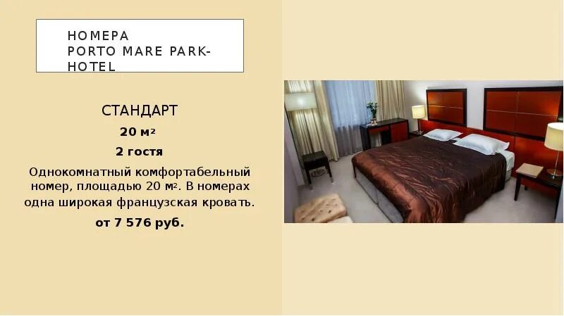 Площадь номера 1 категории. Площадь номеров в гостинице стандарты. площадь номера в гостинице. гостиница номер стандарт. площадь двухместного номера в гостинице.
