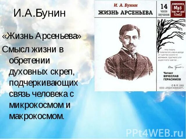 Бунин жизнь арсеньева тема. Жизнь арсеньева презентация. жизнь арсеньева герои. алексей арсеньев бунин. жизнь арсеньева тема.