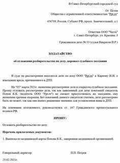 Ходатайство заявлено в прениях
