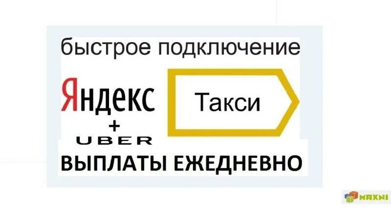 Как подключиться к доставке. Подключить к такси.