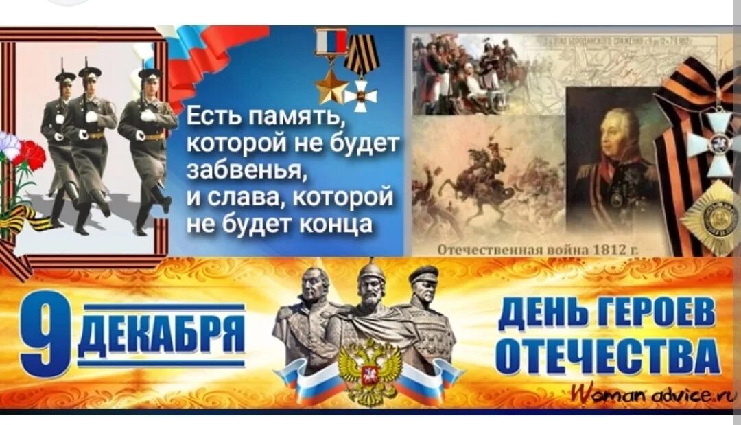 День героев отечества заголовок. День героев отечества в россии. день героев отечества 2025. день героев отечества поздравление. 9 декабря день героев отечества в россии.