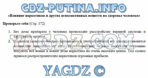 Обж 6 класс стр 6